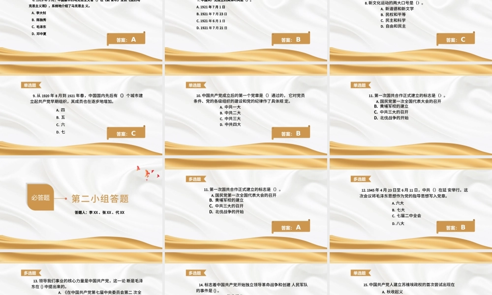 2021党史知识竞赛PPT金色庆祝中国共产党成立100周年学党史活动策划PPT.pptx