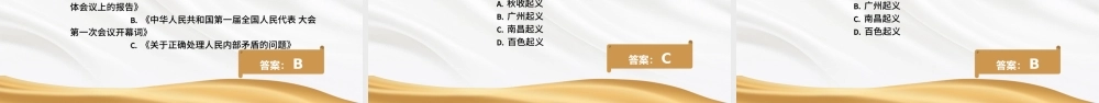 2021党史知识竞赛PPT金色庆祝中国共产党成立100周年学党史活动策划PPT.pptx