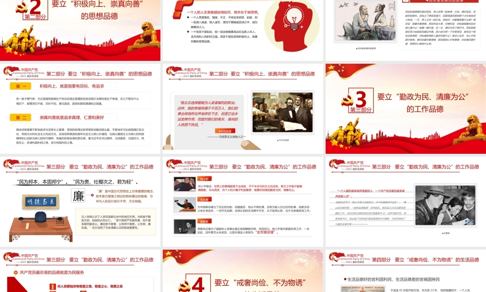 2021党员领导干部要立好四德PPT党支部建设党政活动党风廉政从严治党专题党课.pptx