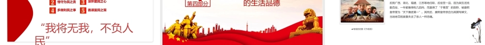 2021党员领导干部要立好四德PPT党支部建设党政活动党风廉政从严治党专题党课.pptx