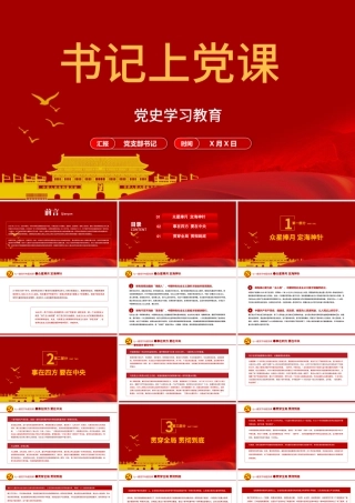 2021党支部书记上党课建党百年基层党组织党史学习教育党课PPT.pptx