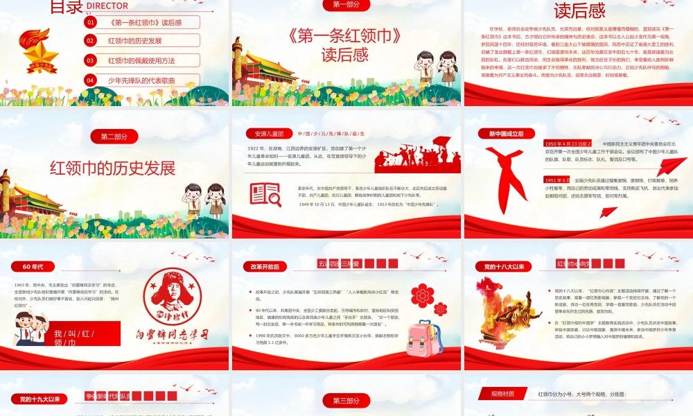 2021第一条红领巾读后感PPT卡通党政风小小少年心向党致敬红领巾少先队知识宣传教育课件.pptx