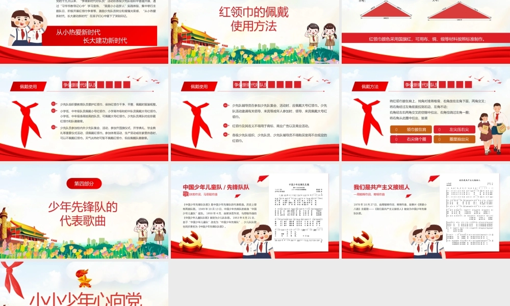 2021第一条红领巾读后感PPT卡通党政风小小少年心向党致敬红领巾少先队知识宣传教育课件.pptx