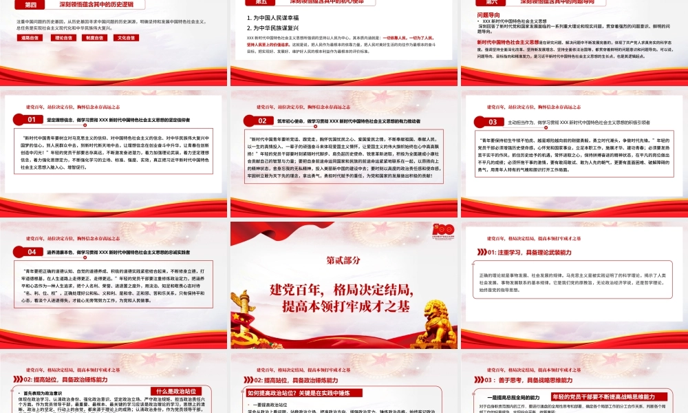 2021风雨苍黄百年路高歌奋进新时代PPT庆祝建党100周年专题党史学习教育专题辅导党课PPT模板.pptx