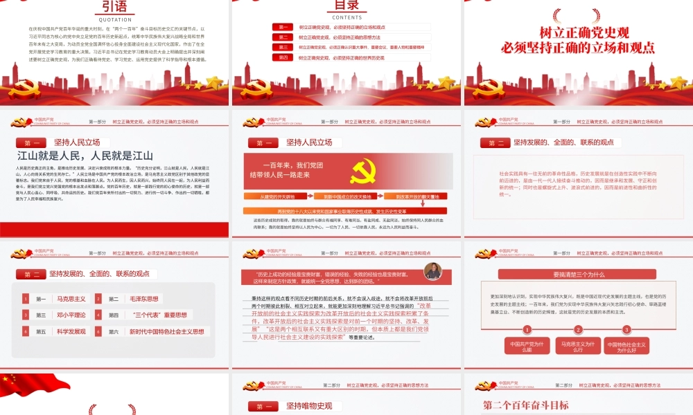 2021该如何树立正确的党史观PPT红色庄严党支部基层党组织学习教育主题党课模板.pptx