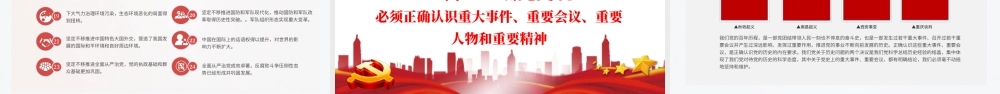 2021该如何树立正确的党史观PPT红色庄严党支部基层党组织学习教育主题党课模板.pptx