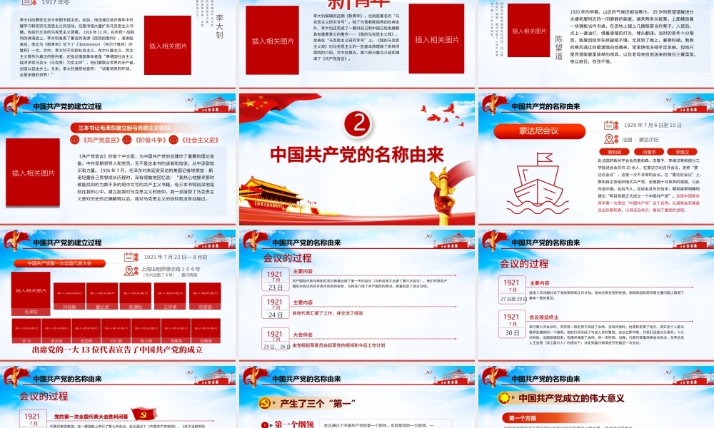 2021感受觉醒年代PPT建党一百周年党史学习教育党政知识专题辅导.pptx