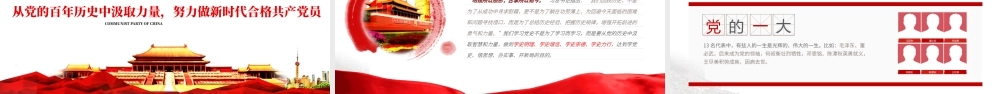2021感悟时代精神争做合格党员PPT学习党的百年伟大历程党课下载.pptx