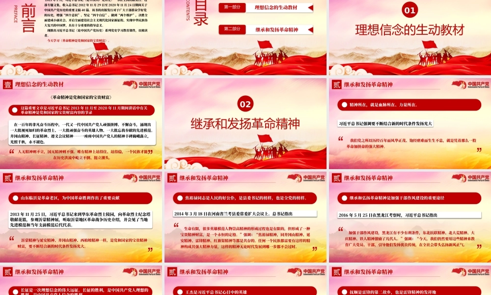 2021革命精神是党和国家的宝贵财富精神的力量是无穷的党史党课ppt.pptx
