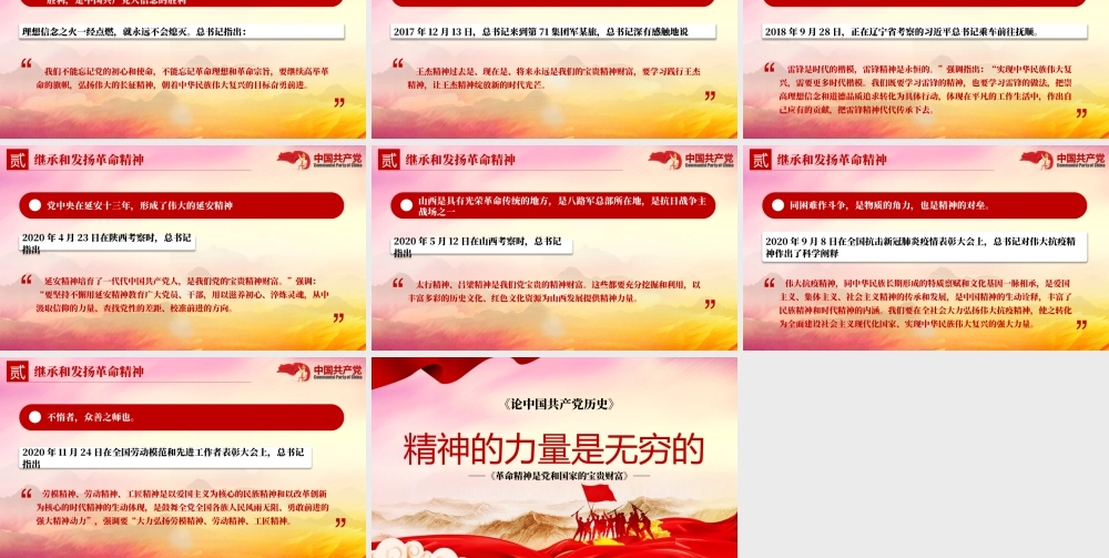 2021革命精神是党和国家的宝贵财富精神的力量是无穷的党史党课ppt.pptx