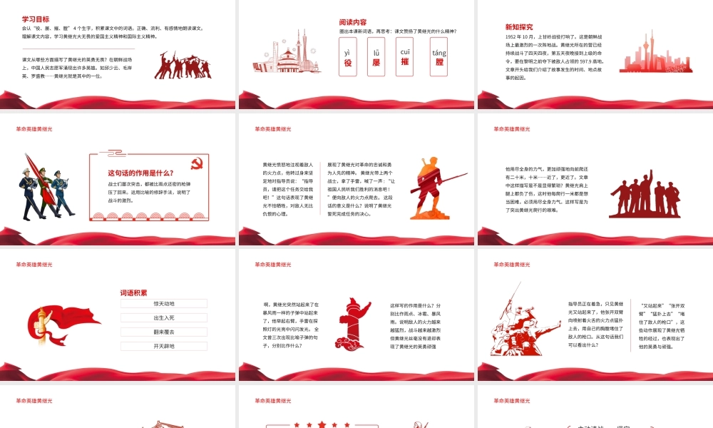 2021革命英雄黄继光PPT无畏爱国主义精神和国际主义精神专题党课课件模板.pptx