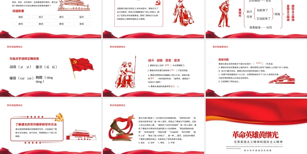 2021革命英雄黄继光PPT无畏爱国主义精神和国际主义精神专题党课课件模板.pptx