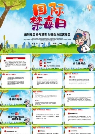 2021国际禁毒日PPT宣传青少年预防毒品主题班会禁毒PPT模板.pptx