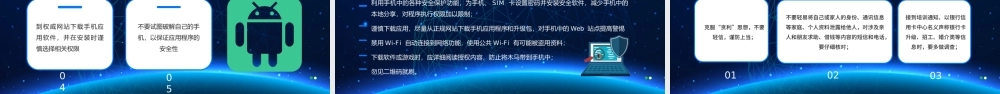 2021国家网络安全宣传周PPT警惕信息泄露维系网络安全宣教课件下载.pptx