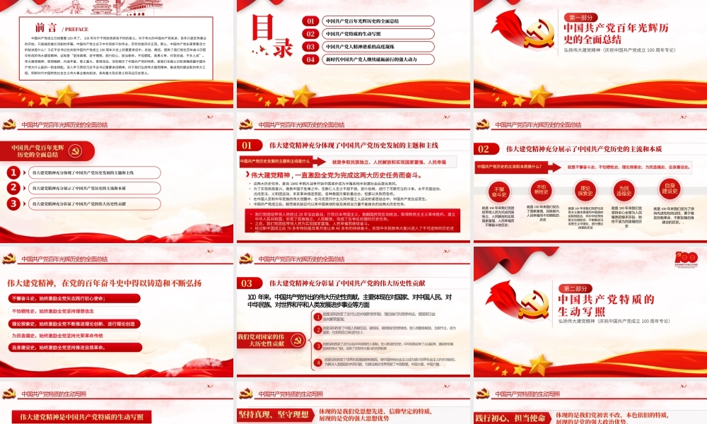 2021弘扬伟大建党精神PPT庆祝中国共产党成立100周年党史学习教育专题党课课件.pptx