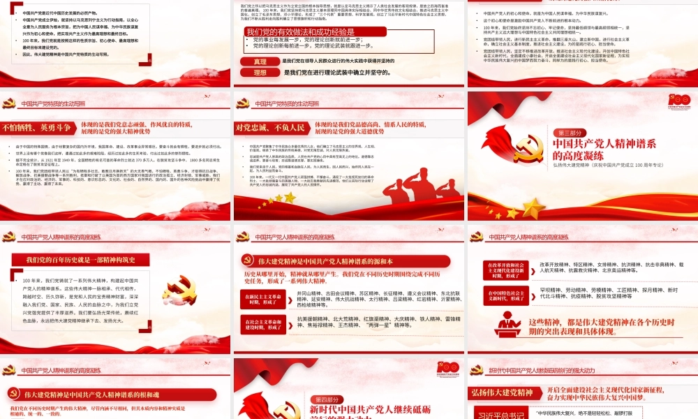 2021弘扬伟大建党精神PPT庆祝中国共产党成立100周年党史学习教育专题党课课件.pptx