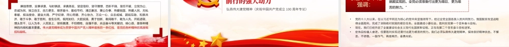 2021弘扬伟大建党精神PPT庆祝中国共产党成立100周年党史学习教育专题党课课件.pptx