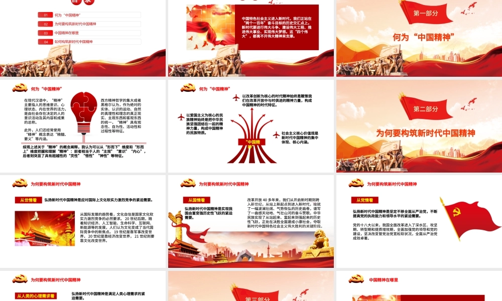2021弘扬中国精神PPT构筑中国精神奋力圆梦伟大复兴爱国主义教育专题党课.pptx