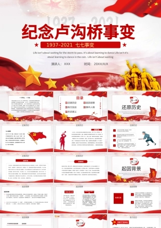 2021纪念卢沟桥事变PPT学习党史专题党课课件模板.pptx