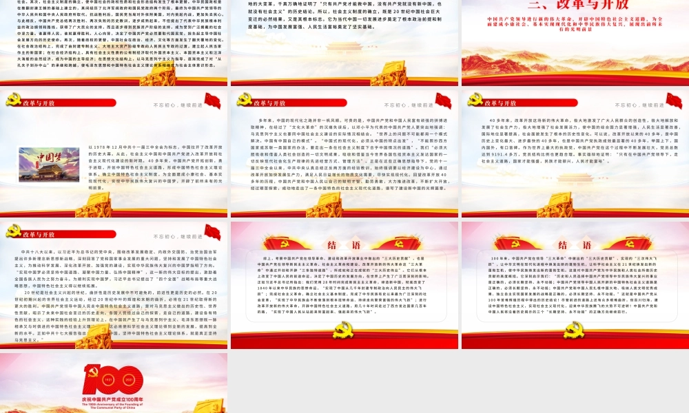 2021结合百年党史谈谈中国共产党的三大贡献学党史PPT模板.pptx