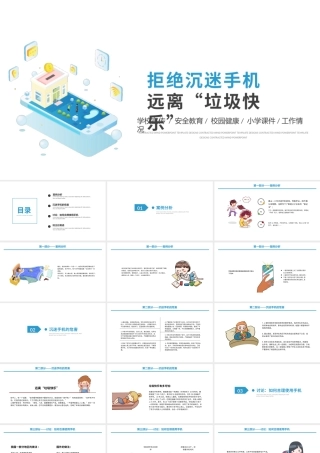 2021拒绝沉迷手机远离垃圾快乐PPT手绘清新开学季学生时间管理倡议主题班会.pptx