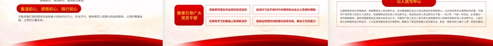 2021牢记党的宗旨全心全意为人民服务PPT党支部基层党委开展第二批不忘初心牢记使命主题教育学习课件模板下载.pptx