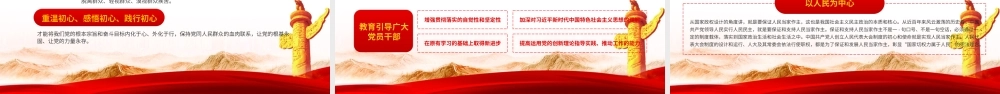 2021牢记党的宗旨全心全意为人民服务PPT红色大气永远不变的初心使命党课课件.pptx