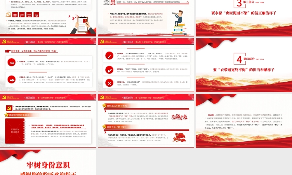 2021牢树身份意识永葆共产党人的“四个好样子”PPT党支部党委组党员学习党课授课辅导专题系列模板.pptx