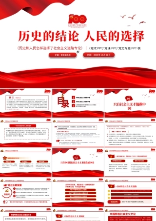 2021历史的结论人民的选择PPT简洁风建党100周年党史教育专题党课课件PPT模板-含讲稿.pptx