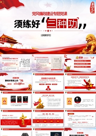 2021练好三种功PPT红色党风廉政建设廉洁廉政清廉专题党课课件下载.pptx