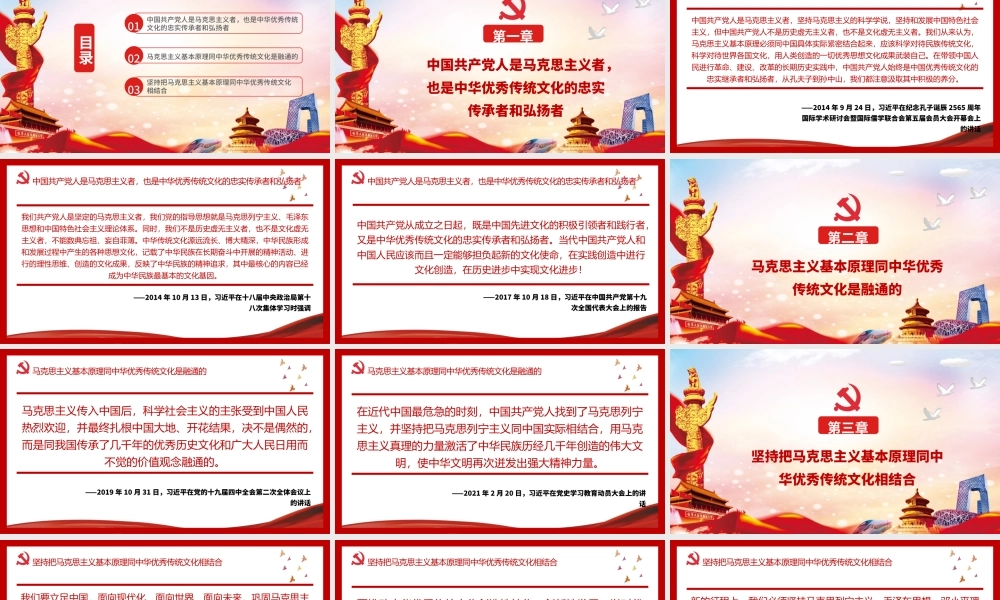 2021论马克思主义同中华优秀传统文化关系PPT马克思主义中国化的伟大进程党建党课课件.pptx