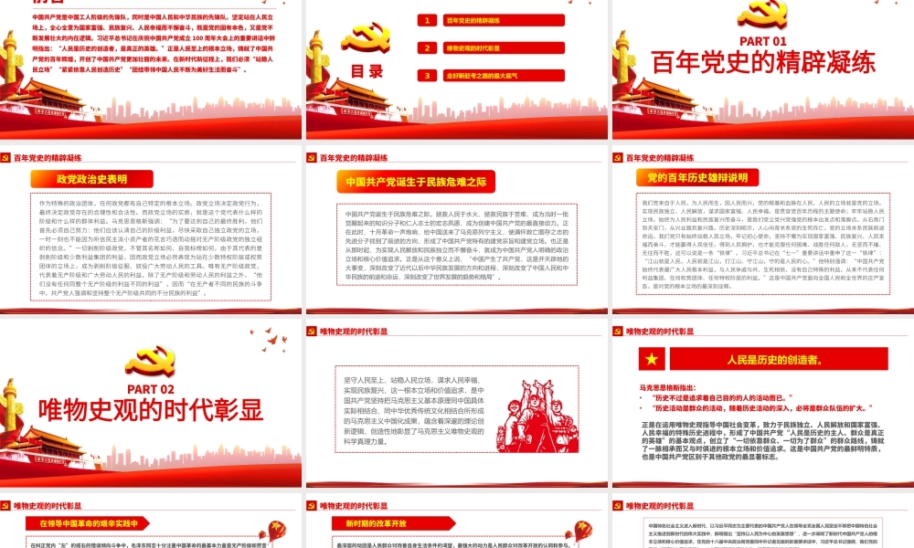 2021论中国共产党的根本立场PPT党政风人民立场是党的根本政治立场党史专题教育党课.pptx