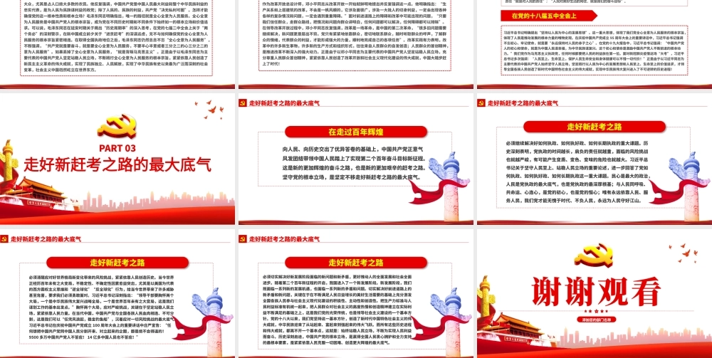 2021论中国共产党的根本立场PPT党政风人民立场是党的根本政治立场党史专题教育党课.pptx