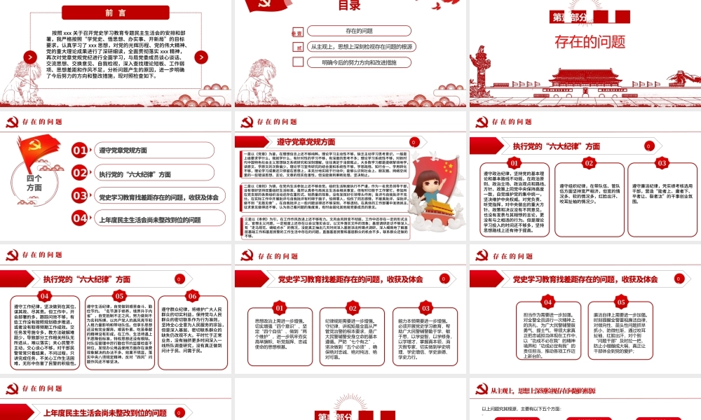 2021民主生活会个人对照检查PPT党员学习教育专题微党课模板.pptx