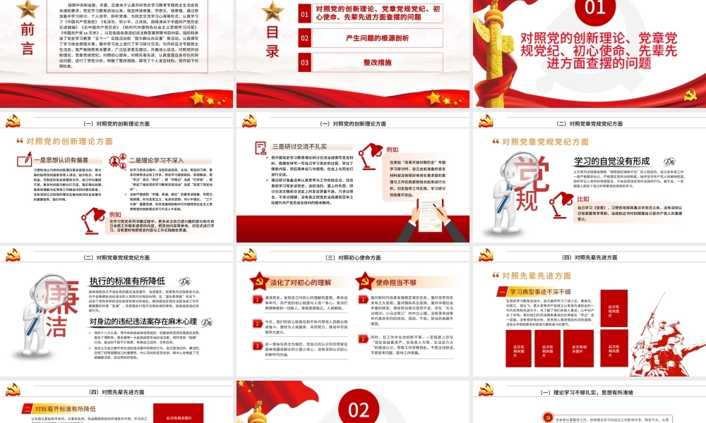 2021民主生活会个人对照检查PPT庆祝中国共产党建党100周年党史学习教育党课模板.pptx
