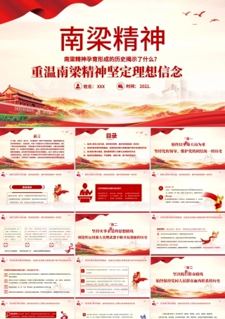 2021南梁精神PPT学党史之重温南梁精神坚定理想信念专题系列党课模板.pptx