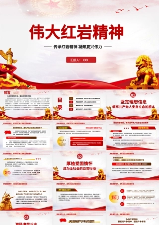 2021年伟大红岩精神PPT传承红岩精神凝聚复兴伟力学党史专题教育党课PPT.pptx