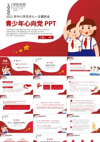 2021年中小学生庆七一主题班会青少年心向党红色中国风卡通PPT模板.pptx