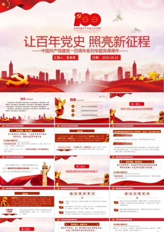 2021让百年党史照亮新征程PPT红色庄严学党史感党恩汲取奋进力量党课学习材料.pptx