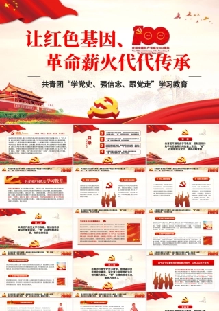 2021让红色基因革命薪火代代传承PPT庆祝建党100周年主题党课之共青团学党史强信念跟党走学习教育PPT模板.pptx