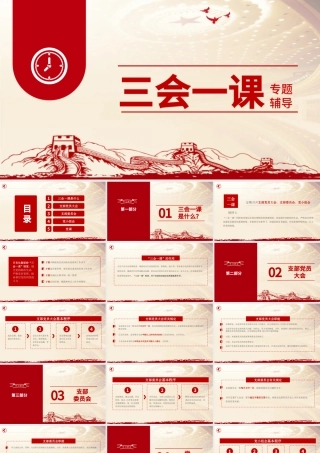 2021三会一课PPT建党百年学党史专题系列辅导党课课件.pptx