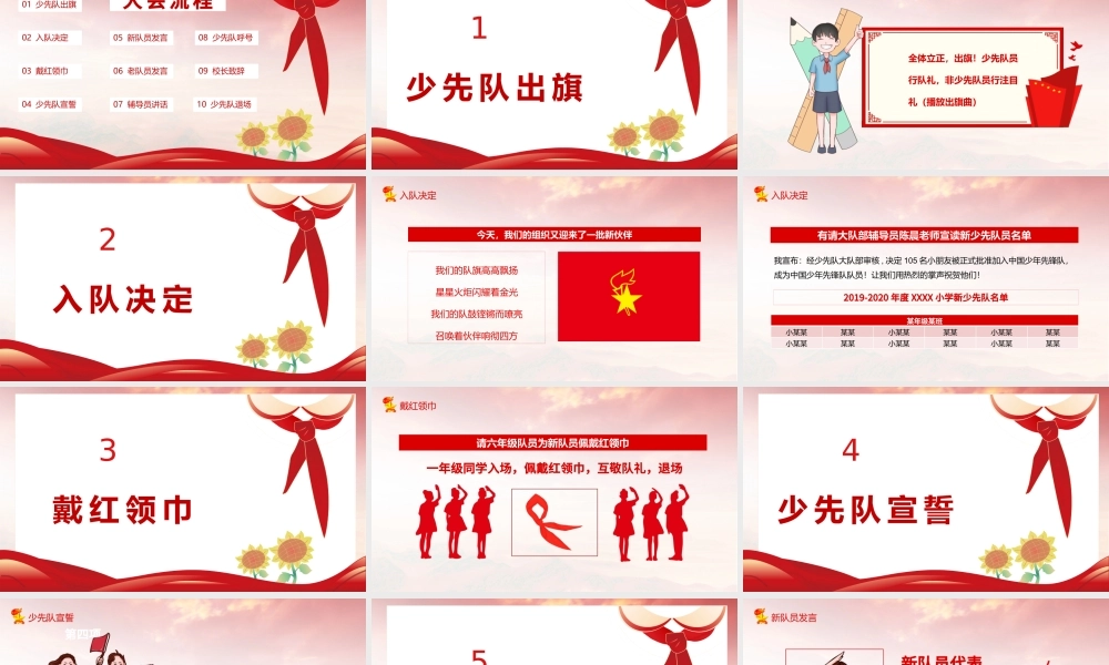 2021少先队入队仪式PPT卡通手绘风红领巾心向党童心向党中国少年先锋队队课课件.pptx