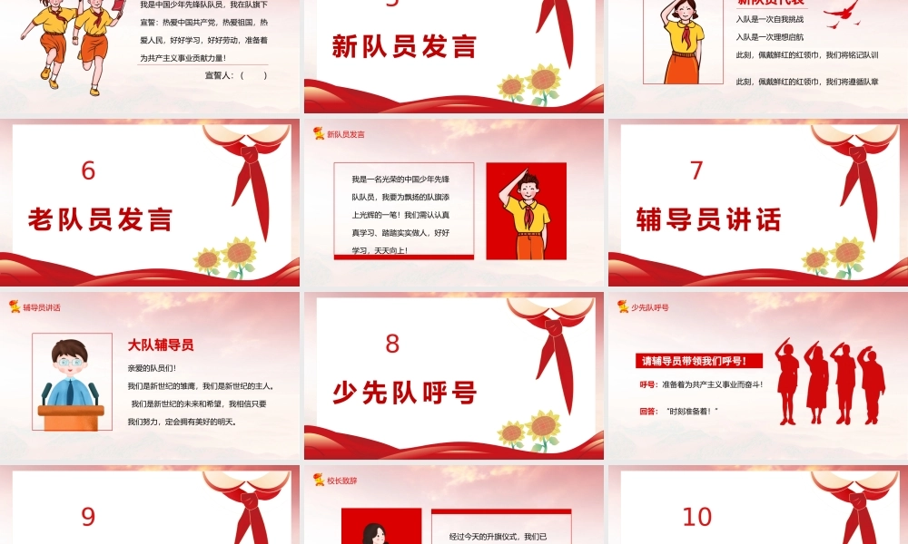 2021少先队入队仪式PPT卡通手绘风红领巾心向党童心向党中国少年先锋队队课课件.pptx
