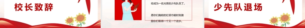 2021少先队入队仪式PPT卡通手绘风红领巾心向党童心向党中国少年先锋队队课课件.pptx