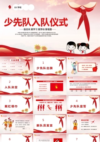 2021少先队入队仪式PPT卡通手绘风红领巾心向党童心向党中国少年先锋队队课课件.pptx