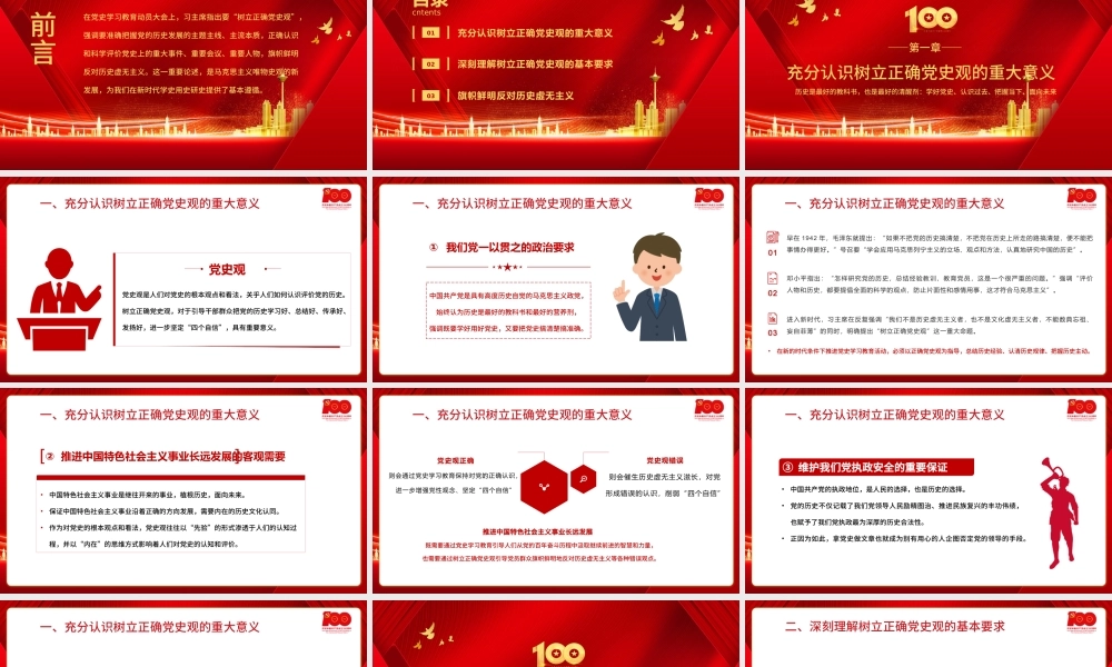 2021树立正确党史观旗帜鲜明反对历史虚无主义PPT庆祝建党100周年专题党史党课PPT模板.pptx