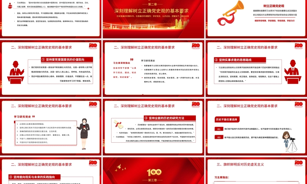 2021树立正确党史观旗帜鲜明反对历史虚无主义PPT庆祝建党100周年专题党史党课PPT模板.pptx