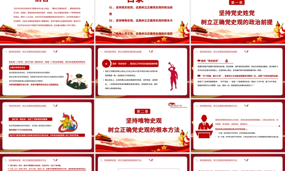 2021树立正确党史观应当把握的重要原则PPT庆祝建党100周年专题党史党课PPT模板.pptx