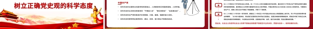 2021树立正确党史观应当把握的重要原则PPT庆祝建党100周年专题党史党课PPT模板.pptx