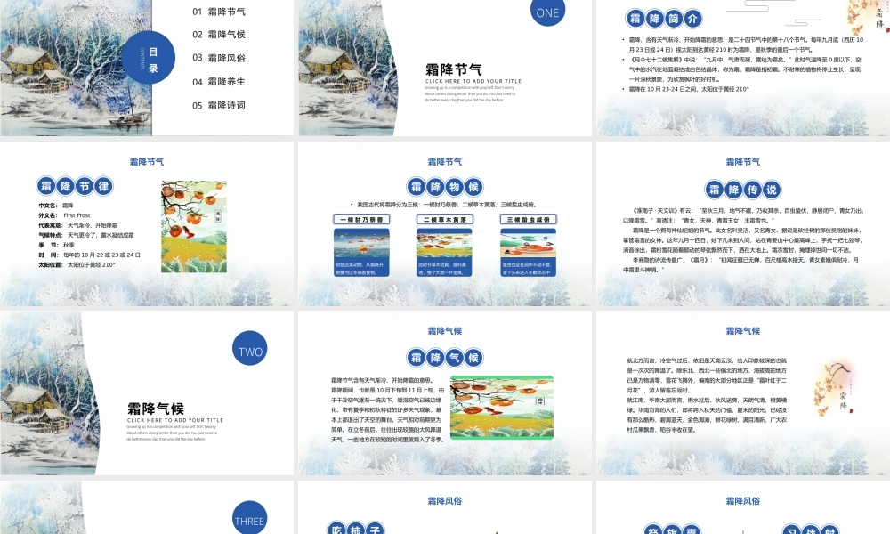 2021霜降PPT清新手绘风二十四节气之霜降传统习俗物候现象农事活动主题课件.pptx